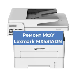 Замена тонера на МФУ Lexmark MX431ADN в Белгороде